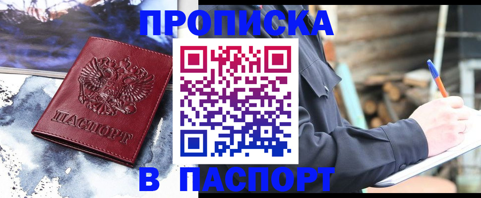 прописка ребенка в Славянске-на-Кубани