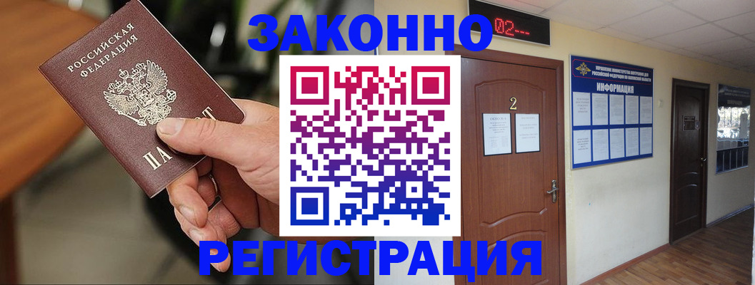 прописка законно в Славянске-на-Кубани