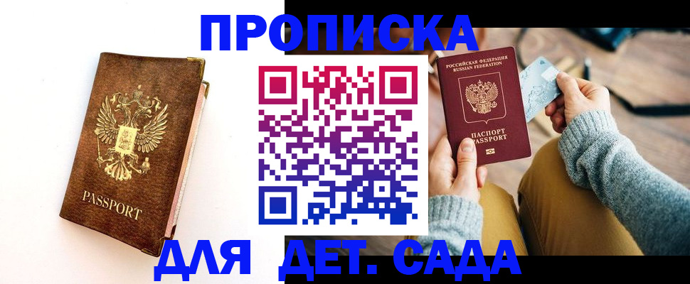 прописка в квартире в Славянске-на-Кубани