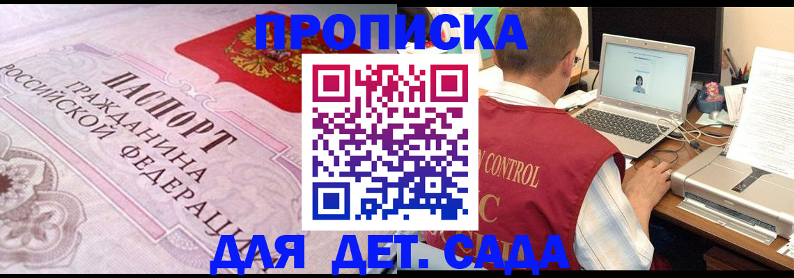 прописка в Славянске-на-Кубани