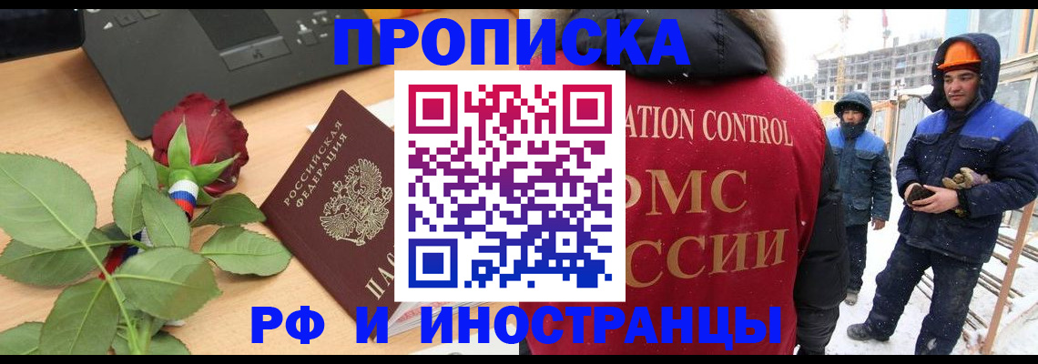 временная регистрация в Славянске-на-Кубани